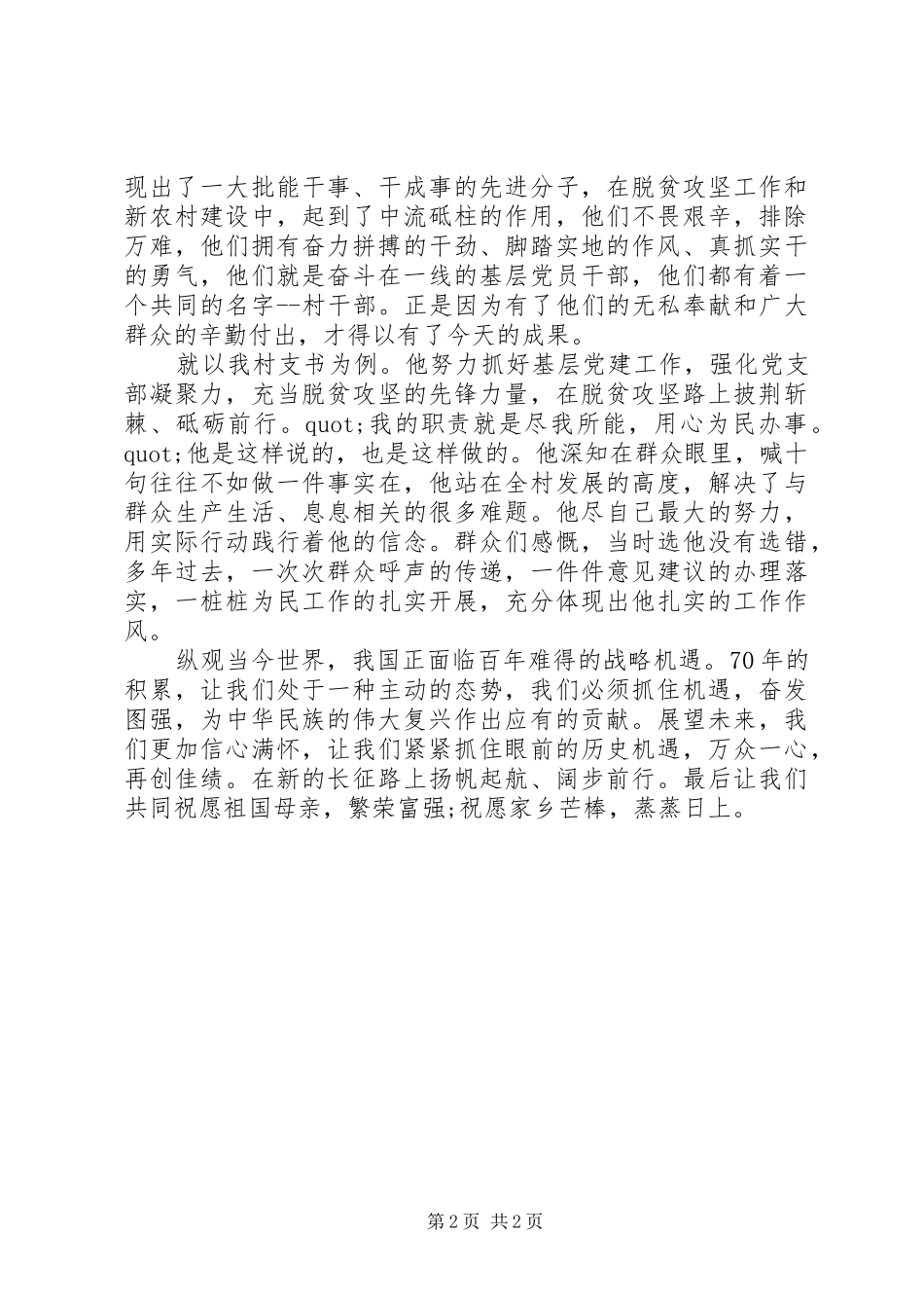 新时代新起点新征程演讲稿范文_第2页