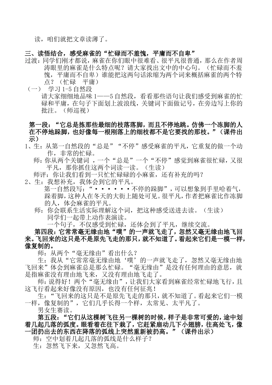 《隔窗看雀》设计与反思（童燕）_第2页