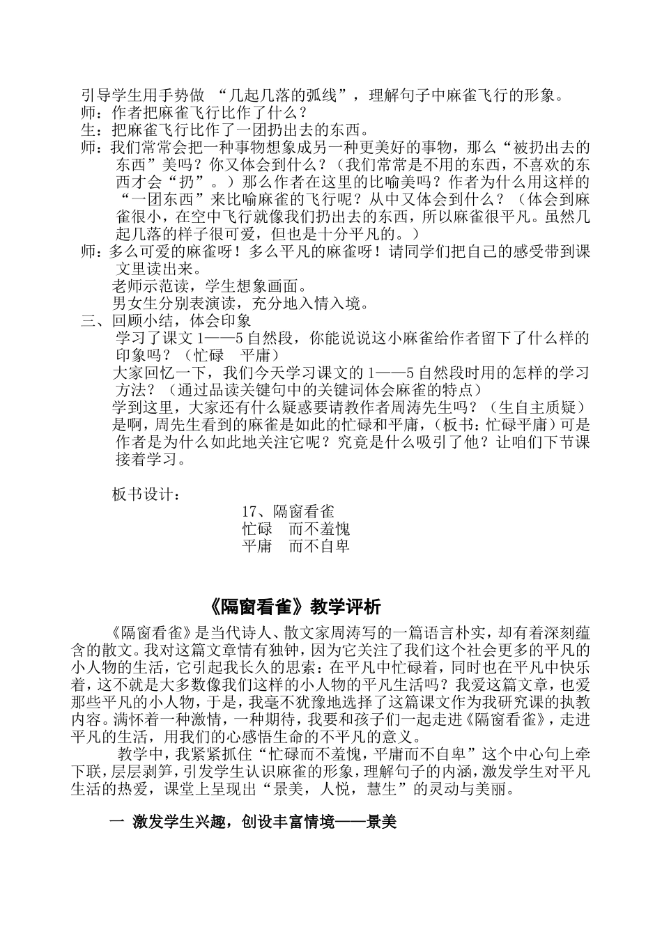 《隔窗看雀》设计与反思（童燕）_第3页