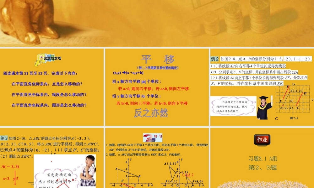 九年级数学上册 21图形的平移2课件 青岛版 课件