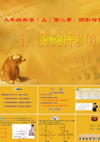 九年级数学上册 21图形的平移2课件 青岛版 课件
