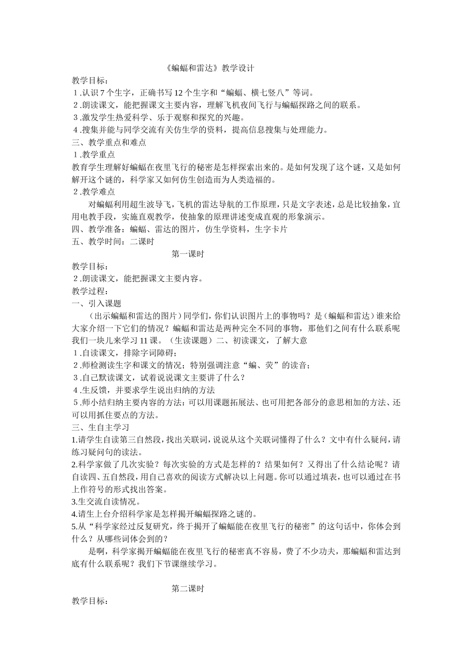 蝙蝠和雷达教学设计_第1页