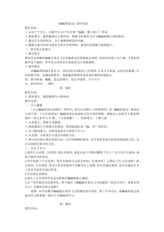 蝙蝠和雷达教学设计