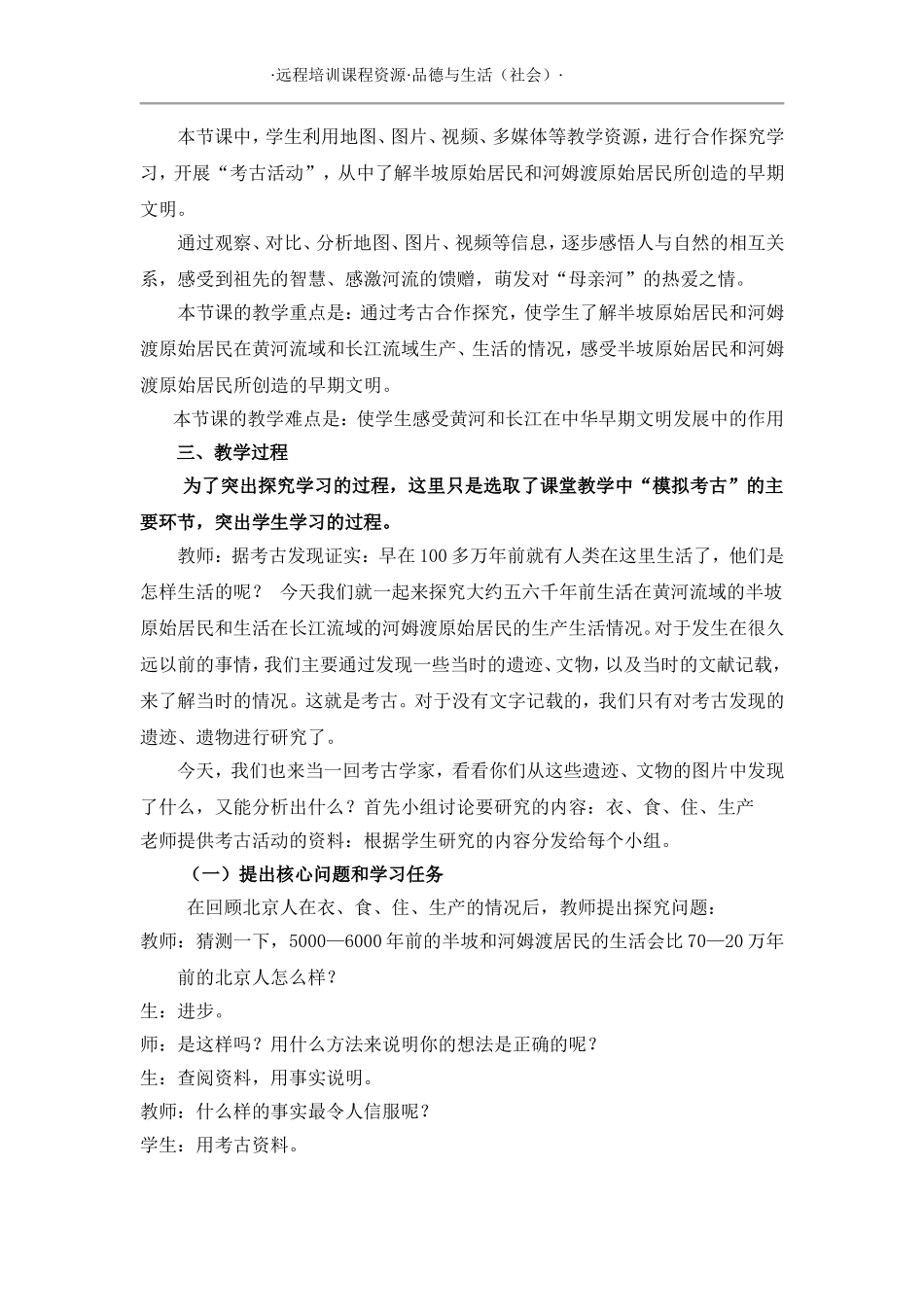 《哺育我们的母亲河——孕育中华文明》案例及评析_第2页