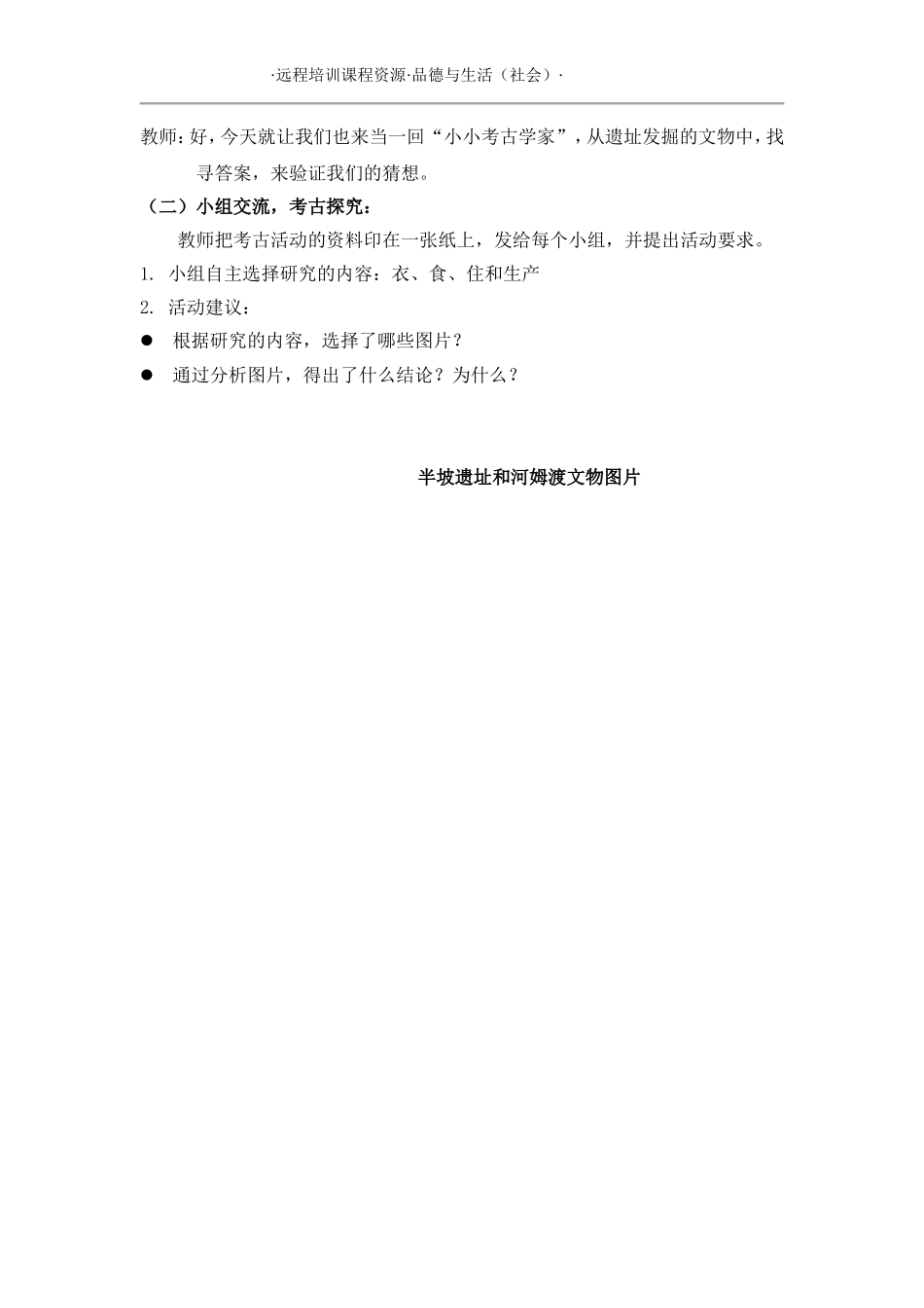 《哺育我们的母亲河——孕育中华文明》案例及评析_第3页