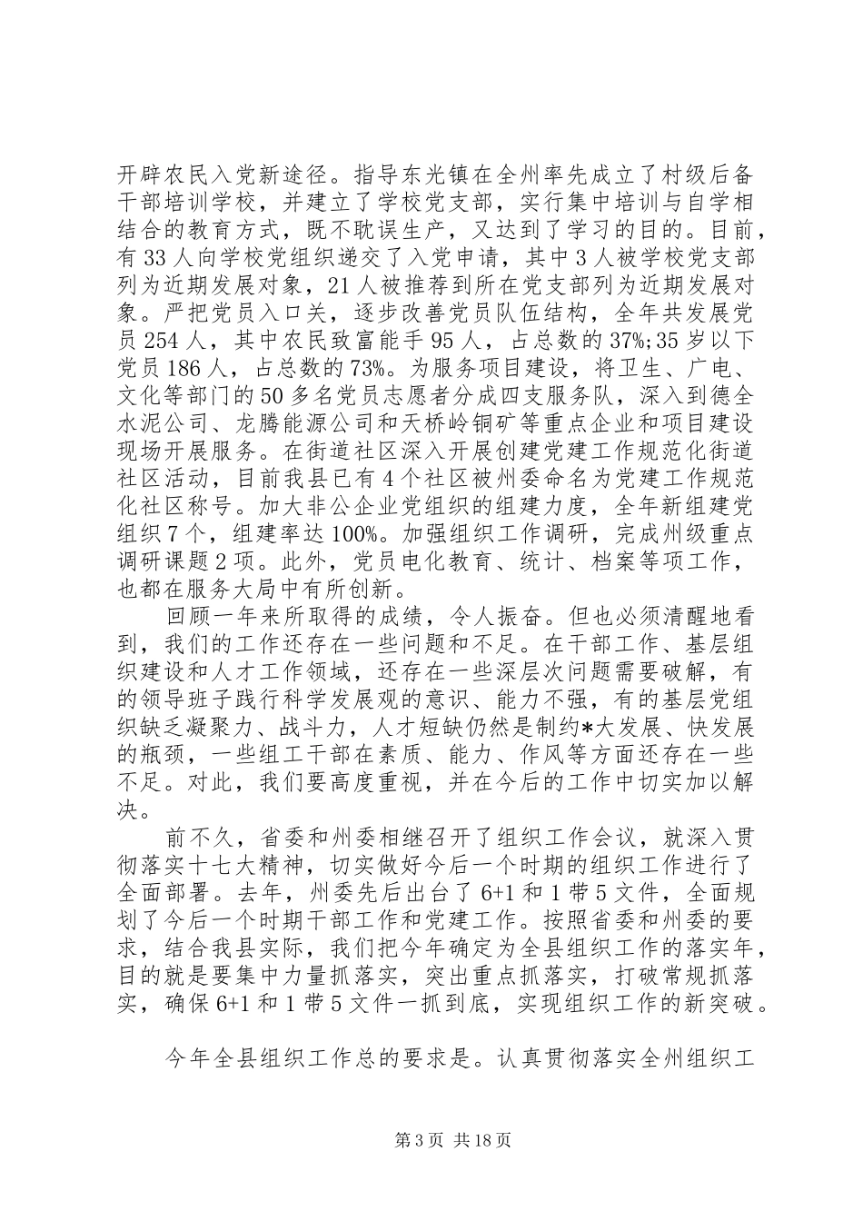 县委组织部长讲话稿_第3页