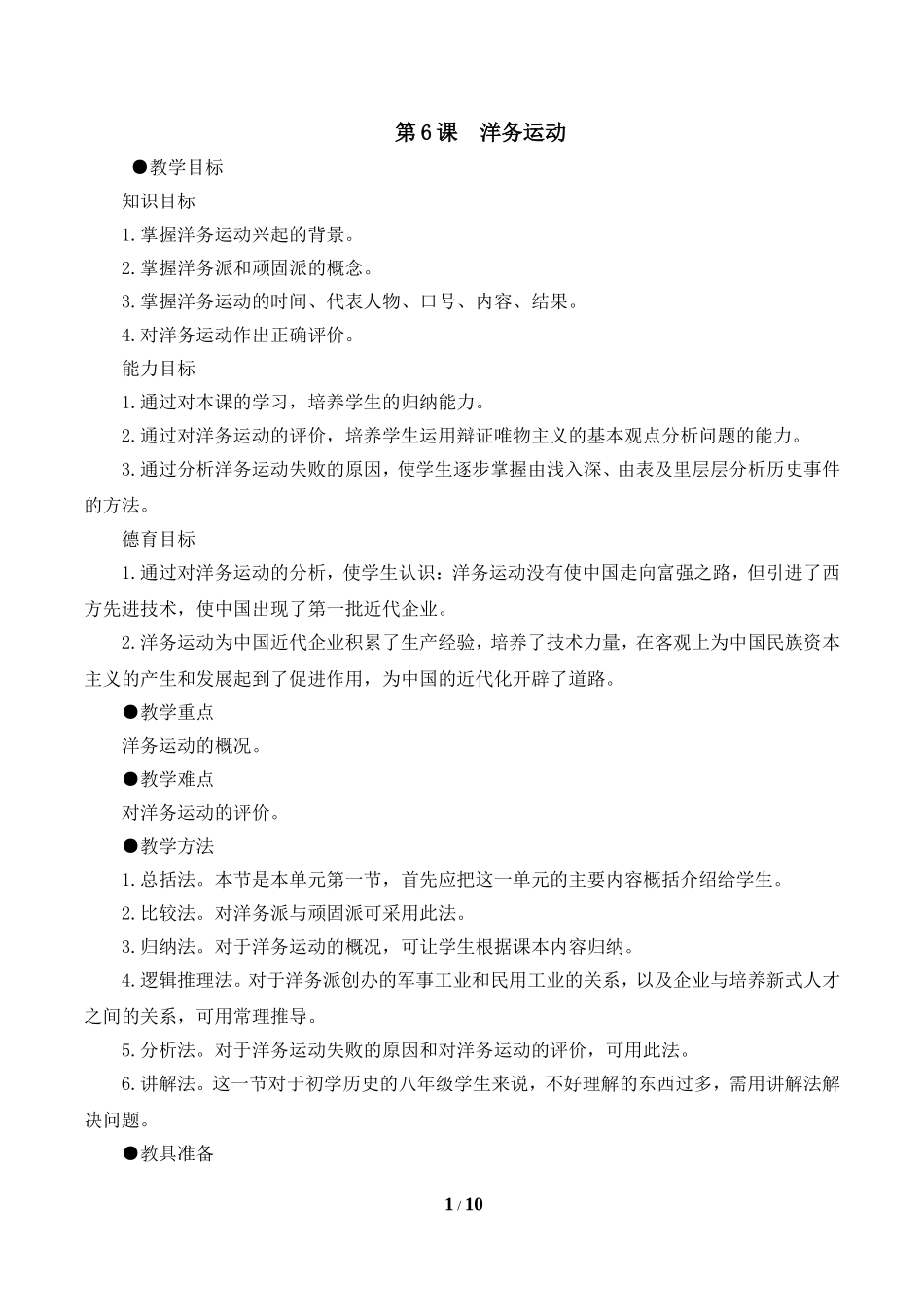 《洋务运动》参考教案2_第1页