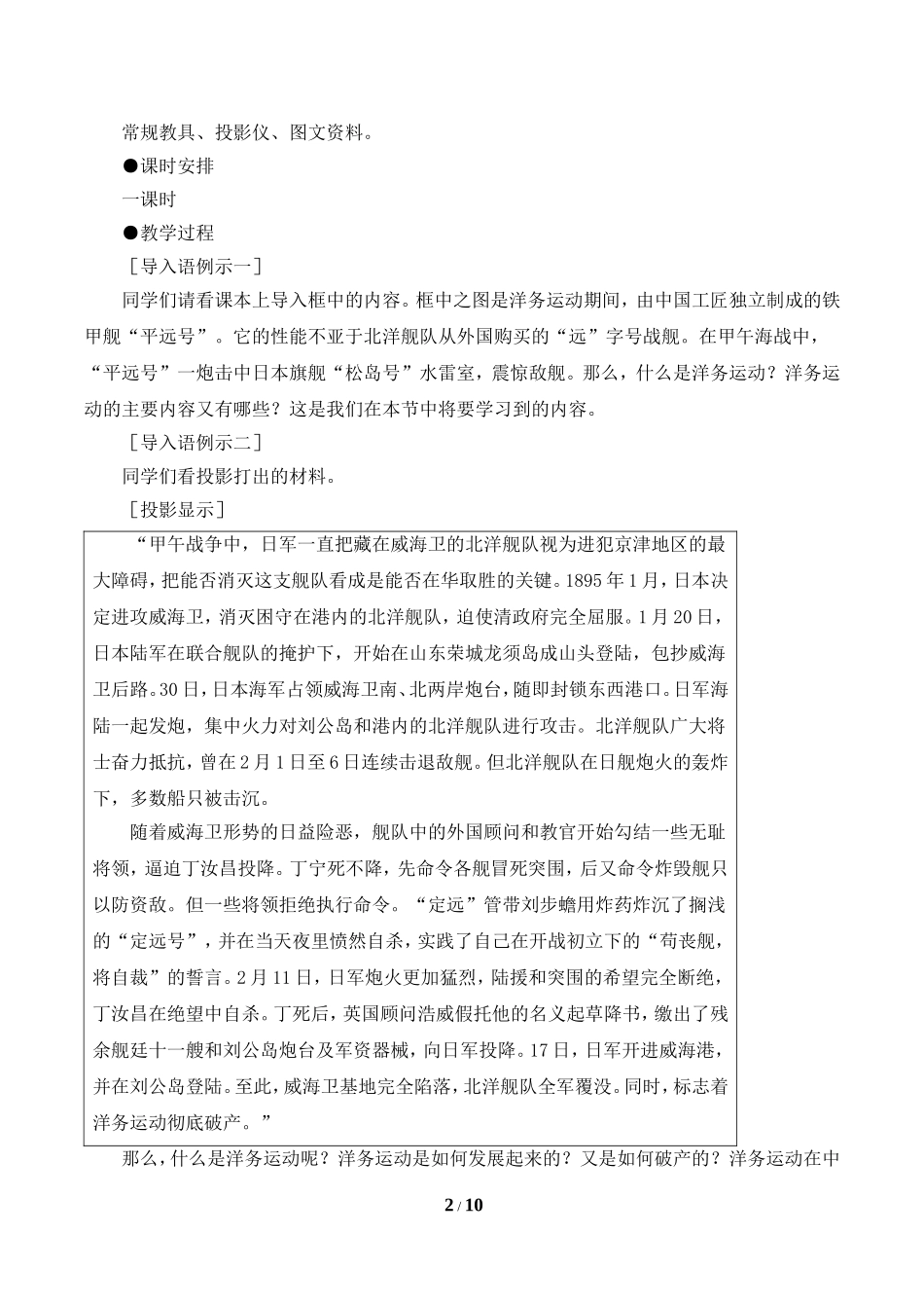 《洋务运动》参考教案2_第2页