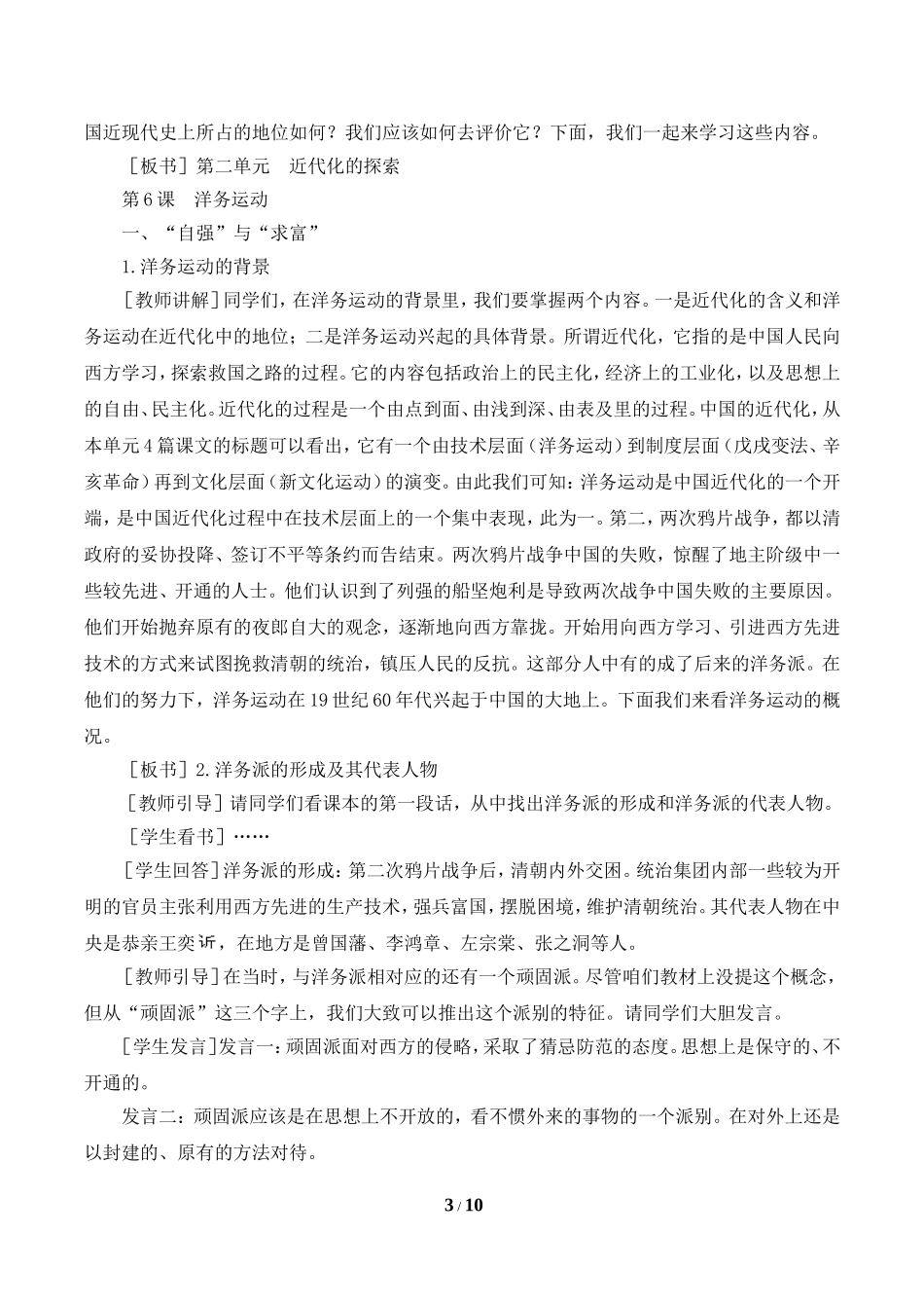 《洋务运动》参考教案2_第3页