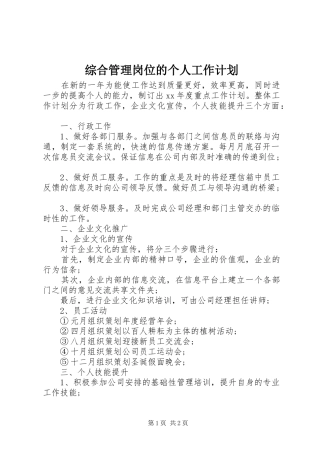 综合管理岗位的个人工作计划