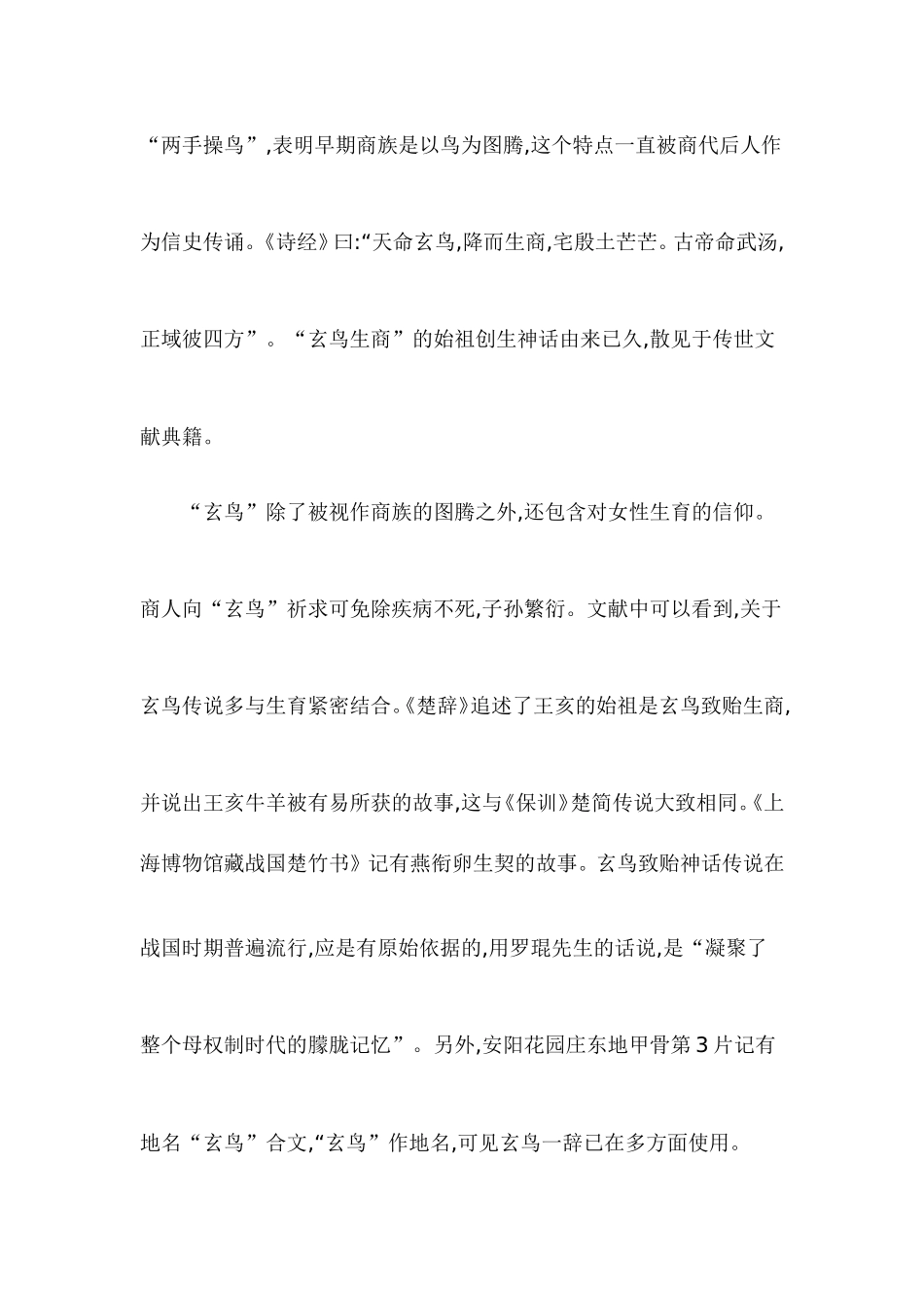 《保训》所见王亥史迹传说_第3页