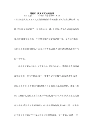 《保训》所见王亥史迹传说