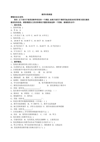 教师问卷调查(英语）