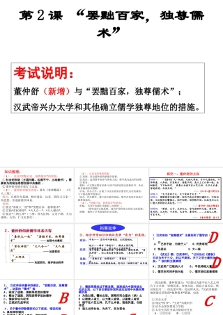 罢黜百家独尊儒术复习