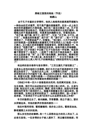 黑暗王国里的残烛（节选）