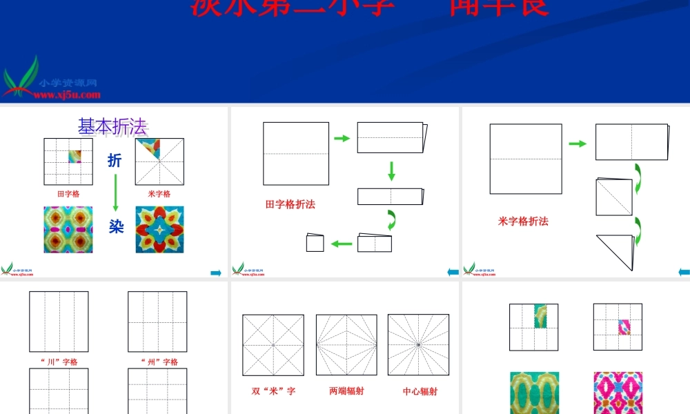 小学美术四年级上册《花手帕》课件