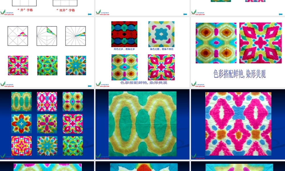 小学美术四年级上册《花手帕》课件