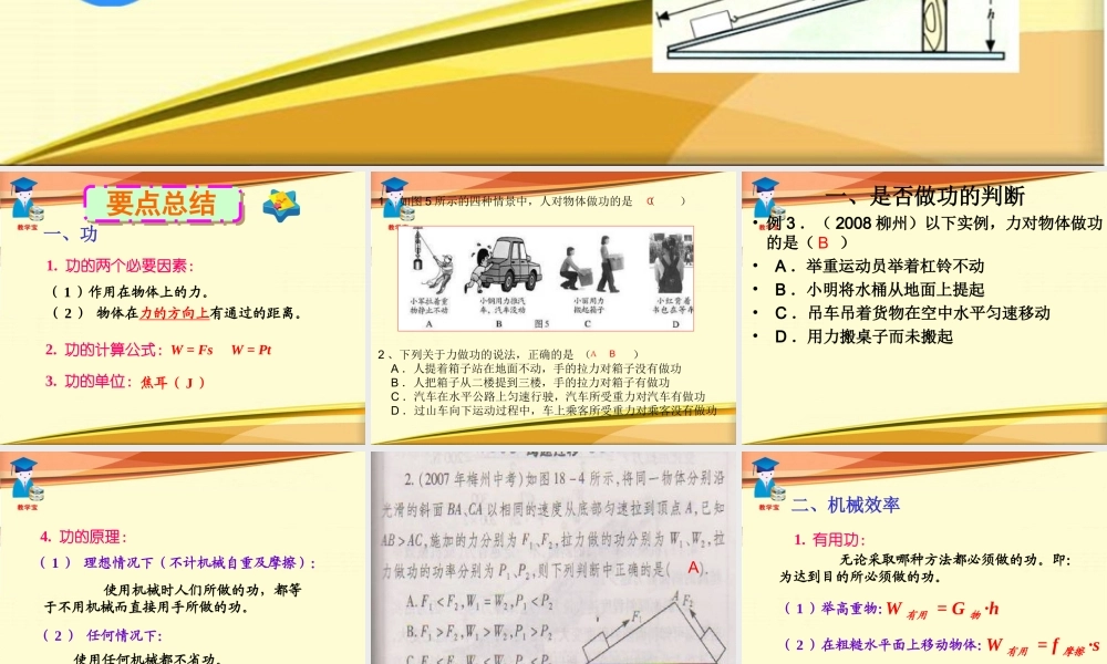 2015中考复习第十五章_功和机械能_总复习