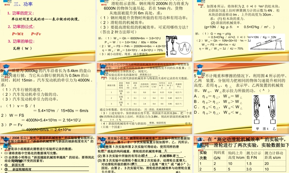 2015中考复习第十五章_功和机械能_总复习