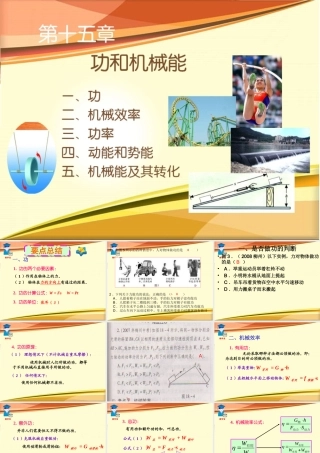 2015中考复习第十五章_功和机械能_总复习