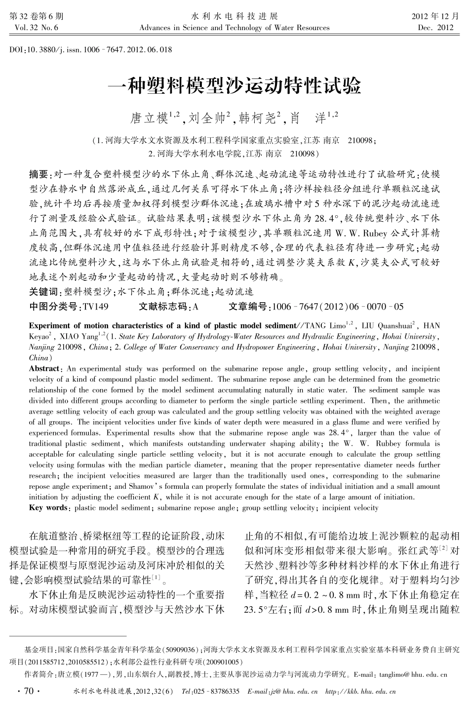 一种塑料模型沙运动特性试验_第1页