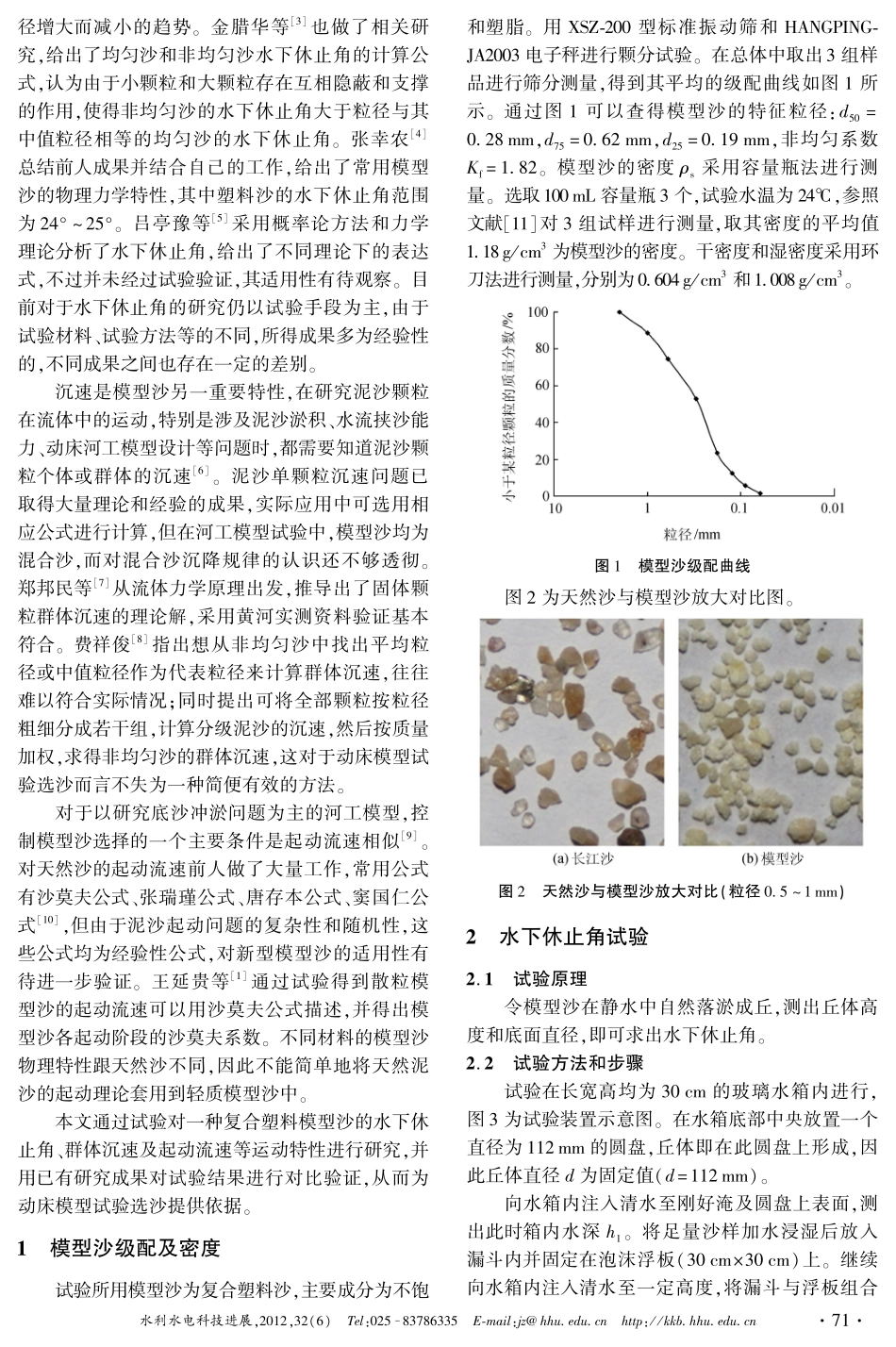 一种塑料模型沙运动特性试验_第2页