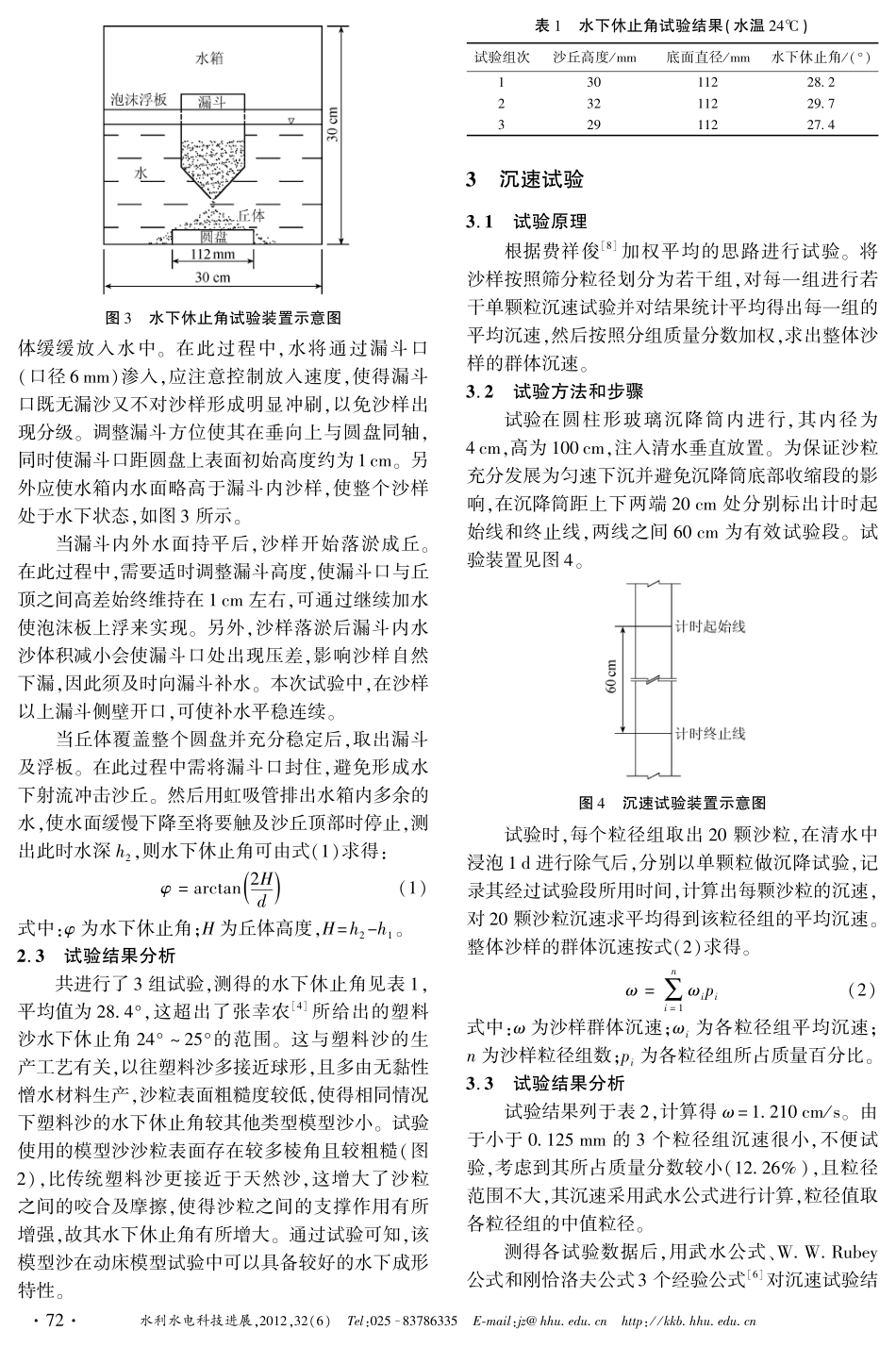 一种塑料模型沙运动特性试验_第3页