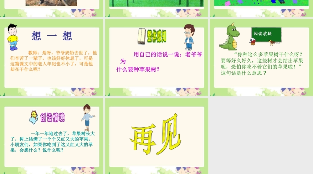 《老人与苹果树》课件(西师大版小学语文一年级下册课件)
