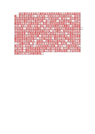 进行教学反思有助于教师逐步培养和发展自己对教学实践的判断