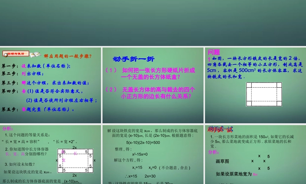 九年级数学上册 用一元二次方程解决问题课件2 (新版)新人教版 课件