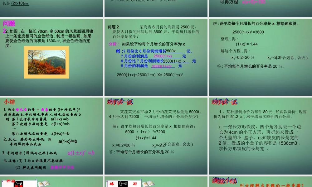 九年级数学上册 用一元二次方程解决问题课件2 (新版)新人教版 课件