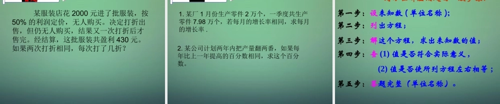 九年级数学上册 用一元二次方程解决问题课件2 (新版)新人教版 课件