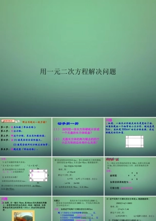 九年级数学上册 用一元二次方程解决问题课件2 (新版)新人教版 课件