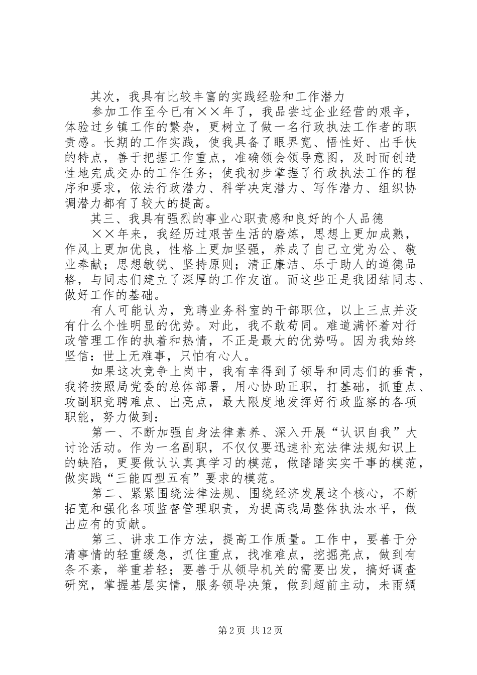 副职竞聘演讲稿六篇_第2页