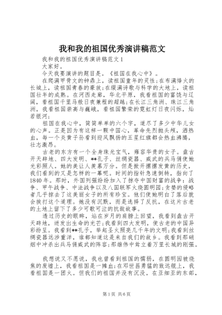 我和我的祖国优秀演讲稿范文