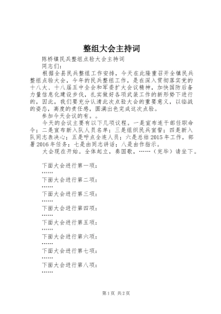 整组大会主持词