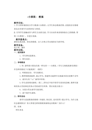《小酒窝》教学设计