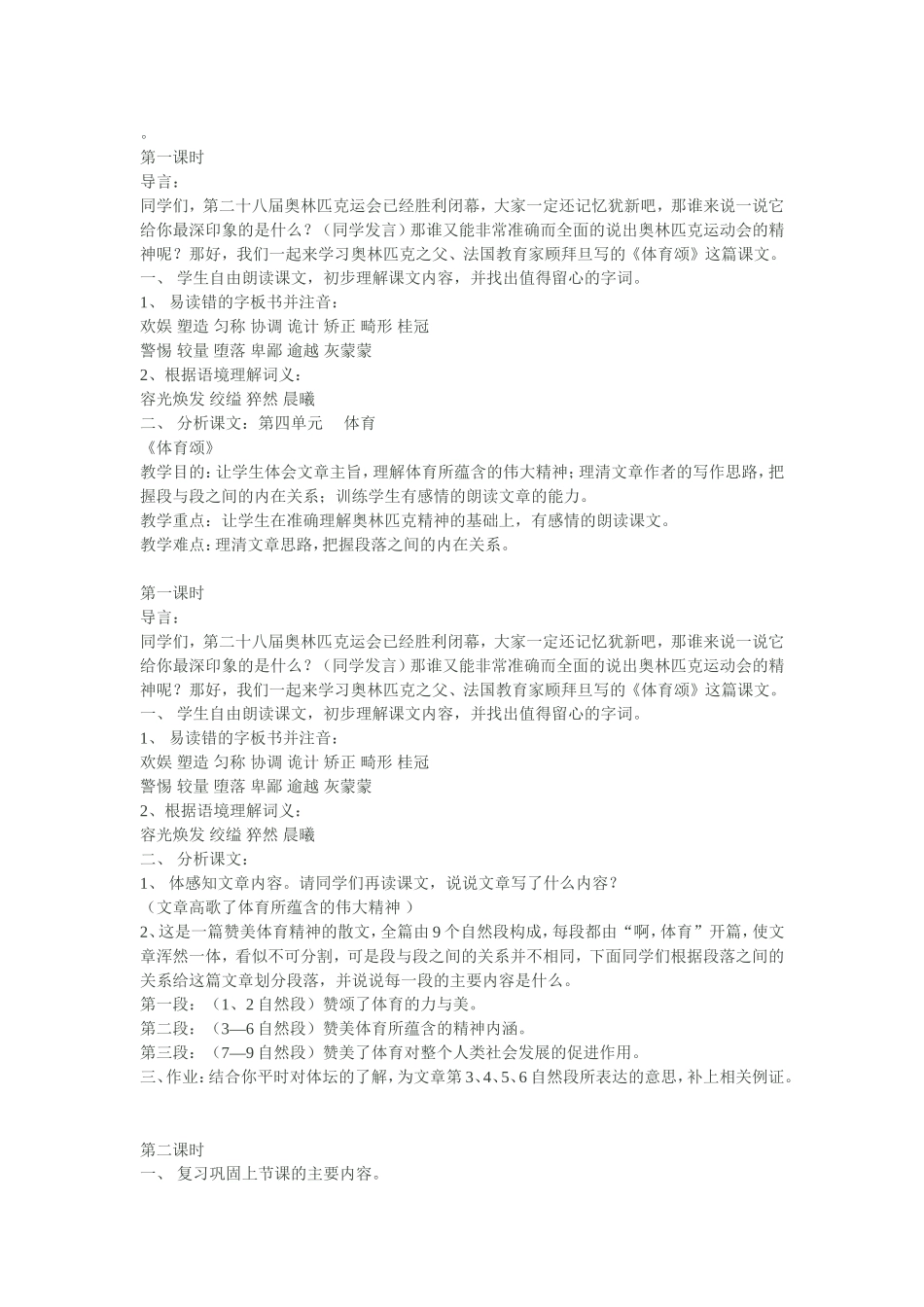 《体育颂》教学设计_第1页
