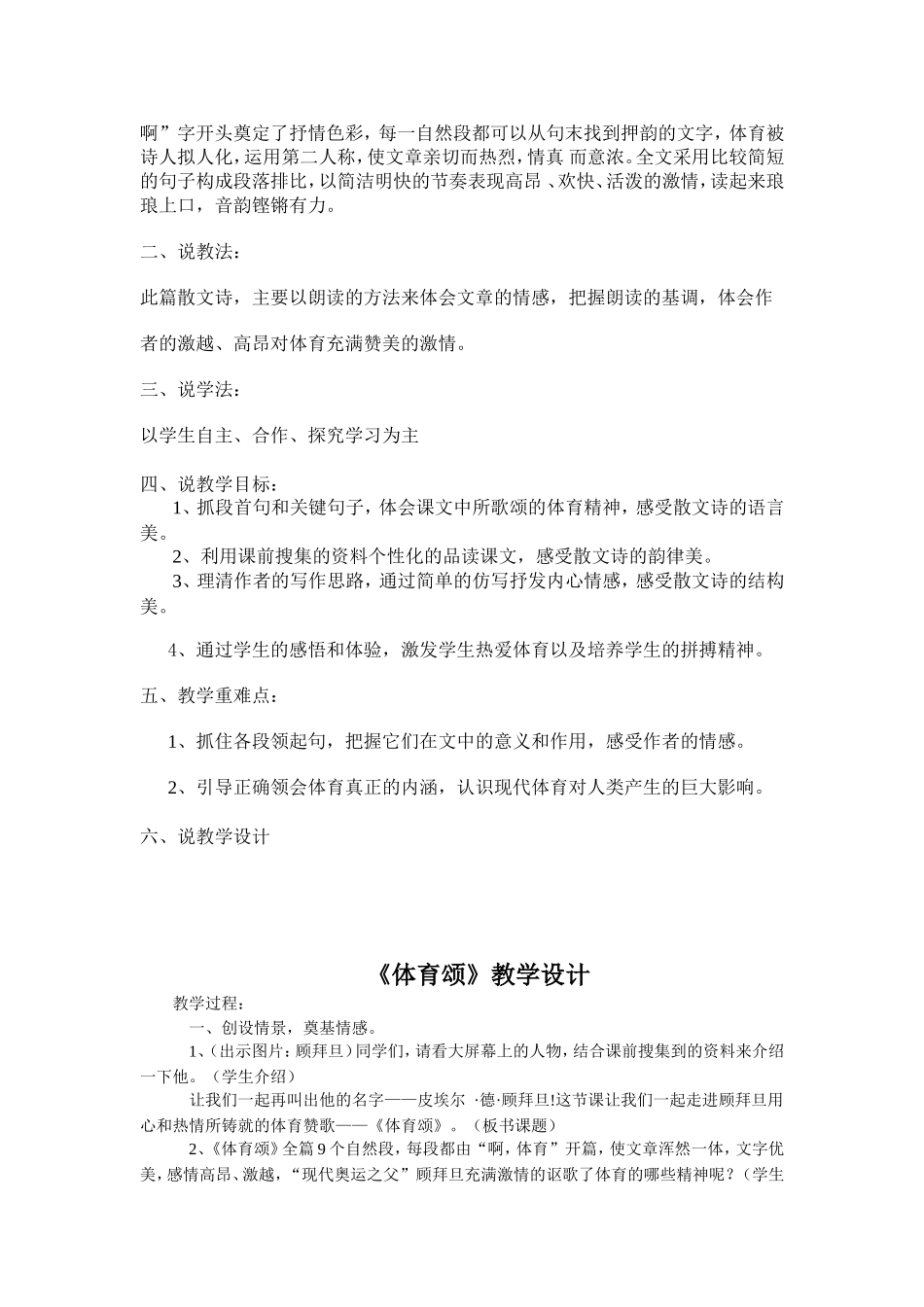 《体育颂》教学设计_第3页