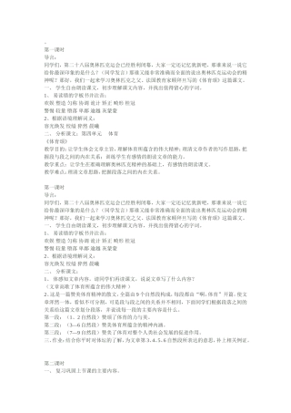 《体育颂》教学设计