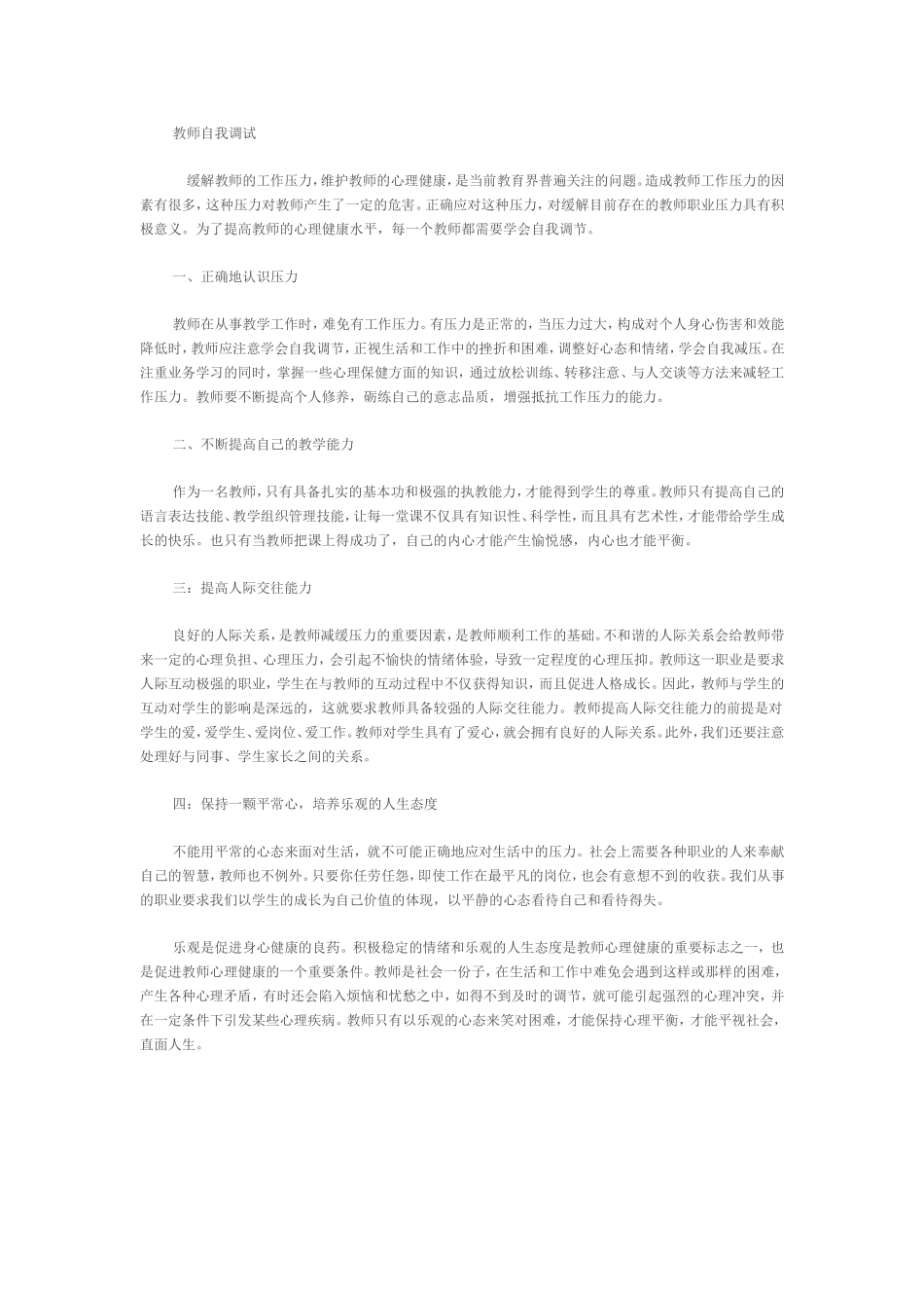 教师自我调试_第1页