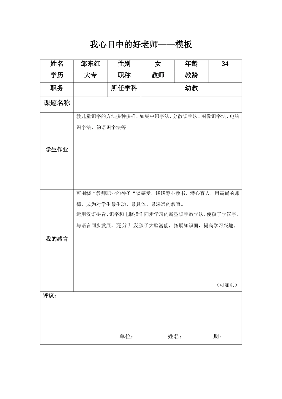 我的好老师 (2)_第1页