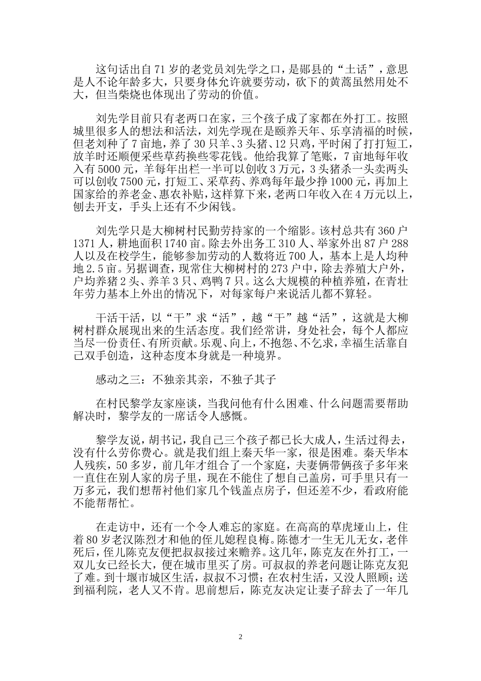 【文章】感动触动行动2_第2页