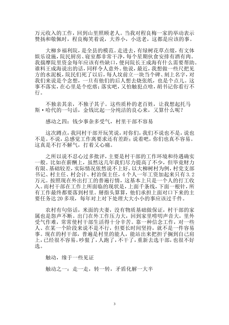 【文章】感动触动行动2_第3页