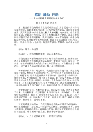 【文章】感动触动行动2