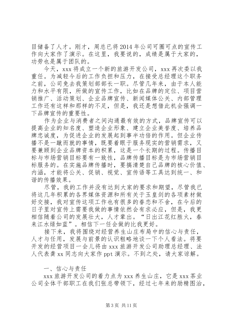 篇一：在旅游局长赴任见面会上的发言_第3页