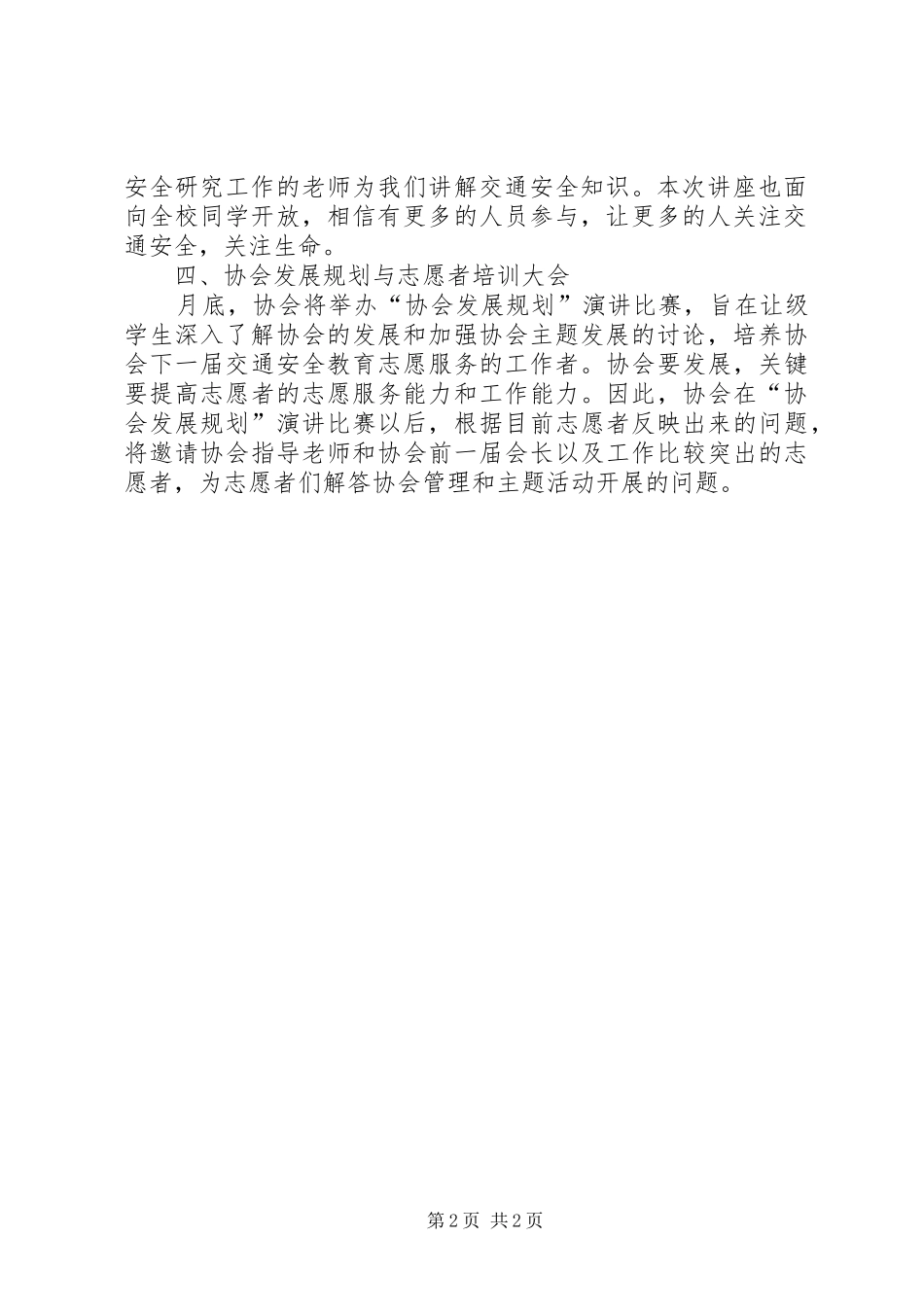 志愿者协会全年度规划范文_第2页