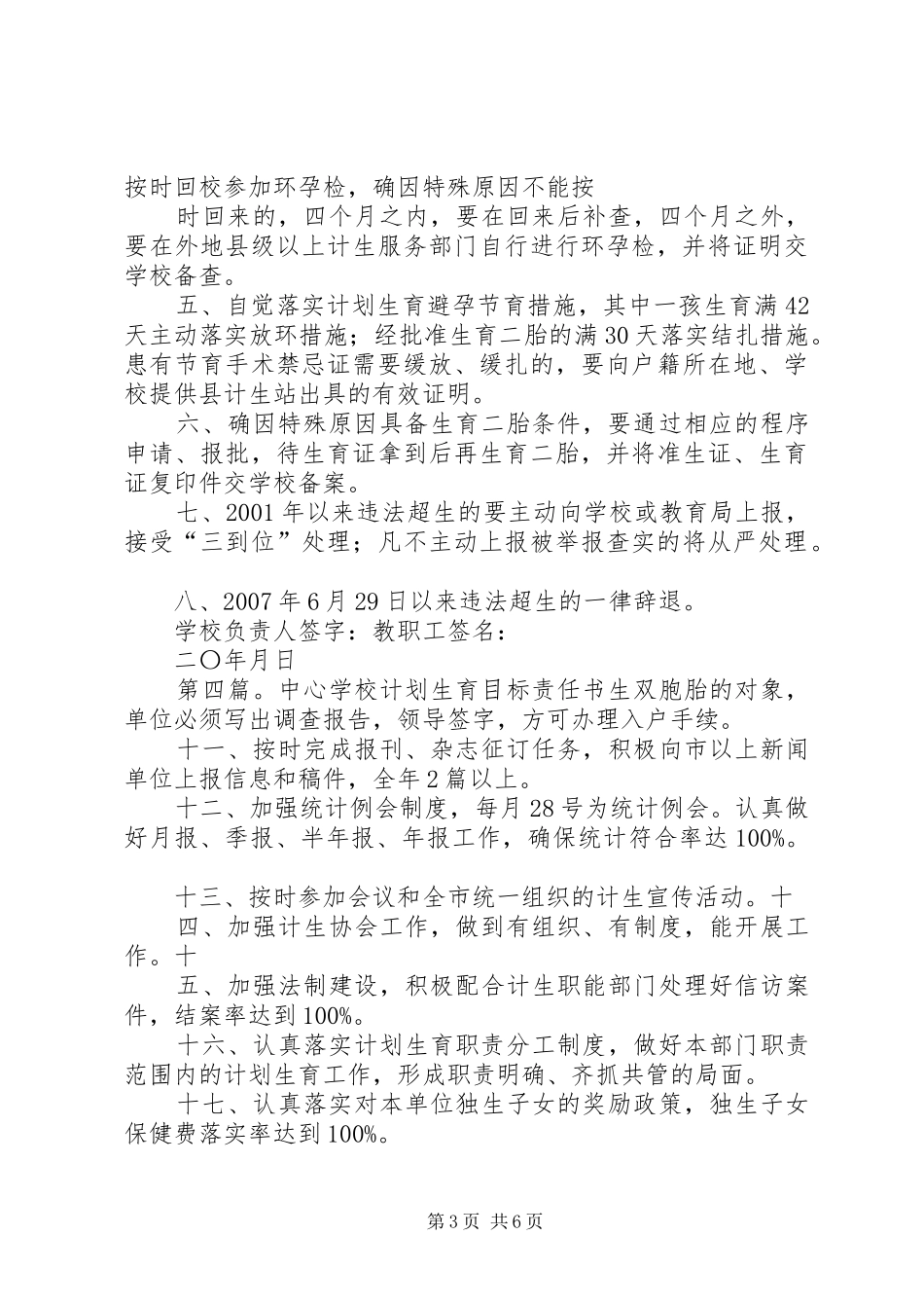 学校计划生育责任书_第3页