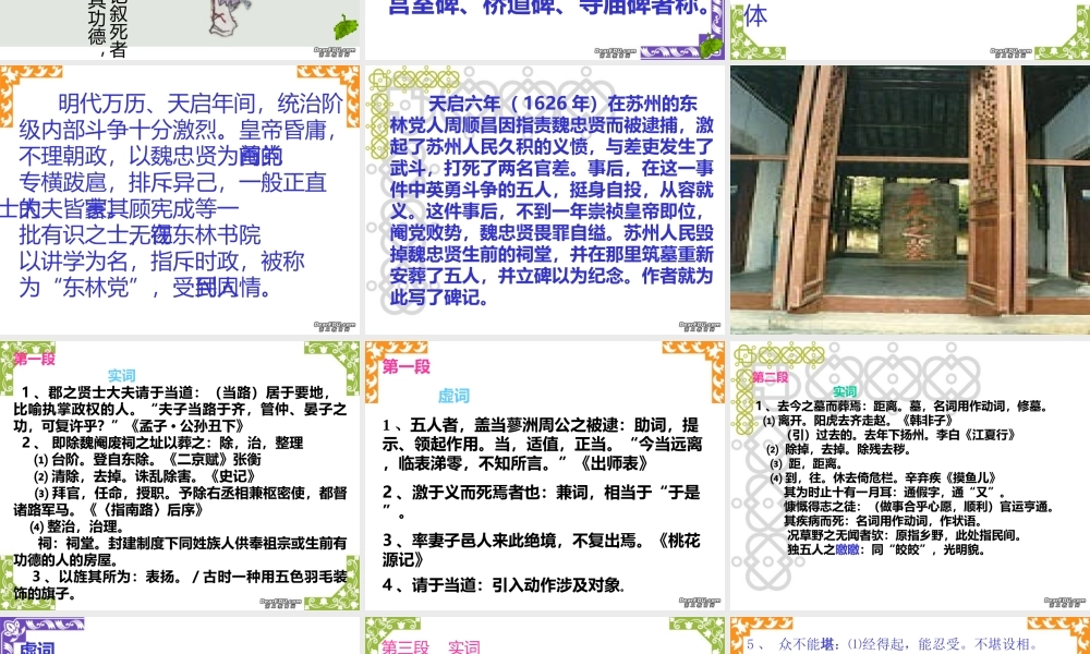 五人墓碑记 张溥 新课标 人教版 课件