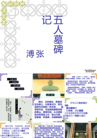 五人墓碑记 张溥 新课标 人教版 课件